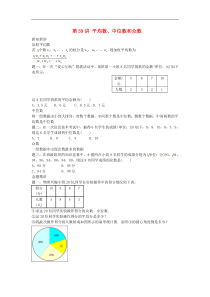 苏科版九年级数学上册第3章 第39讲_第41讲讲义(含答案)