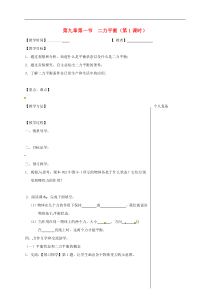 苏科版八年级物理下册 第9章第1节 二力平衡第1课时 教学案