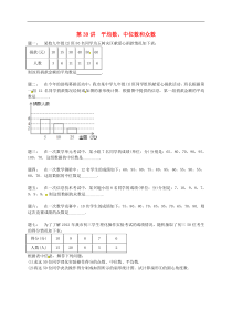 苏科版九年级数学上册第3章 第39讲平均数课后练习(含答案)