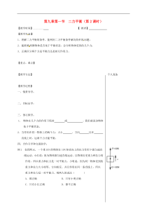苏科版八年级物理下册 第9章第1节 二力平衡第2课时 教学案