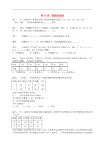 苏科版九年级数学上册第3章 第40讲数据的波动课后练习(含答案)