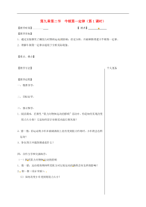 苏科版八年级物理下册 第9章第2节 牛顿第一定律第1课时 教学案