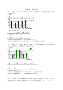 苏科版九年级数学上册第3章 第41讲数据分析课后练习(含答案)