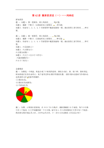 苏科版九年级数学上册第4章等可能条件下的概率第42讲_第44讲讲义(含答案)