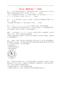 苏科版九年级数学上册第4章等可能条件下的概率第42讲概率的求法课后练习(含答案)