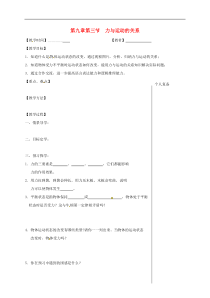 苏科版八年级物理下册 第9章第3节 力与运动的关系 教学案
