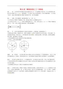 苏科版九年级数学上册第4章等可能条件下的概率第43讲概率的求法课后练习(含答案)