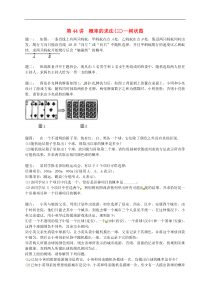 苏科版九年级数学上册第4章等可能条件下的概率第44讲概率的求法课后练习(含答案)