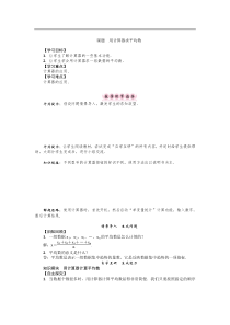 【华师大版】八年级数学下册：名师导学案（42份打包，含答案，可预览）