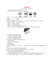 【济南版】七年级生物下册：全一册检测（打包36套，含答案，可预览）
