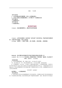 华东师大版八年级数学下册导学案：一次函数 (含答案)