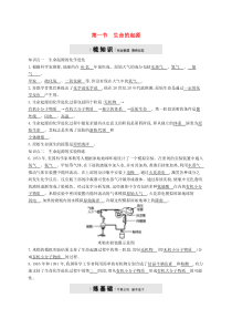 济南版八年级生物下册5.1.1生命的起源 精练(含答案)