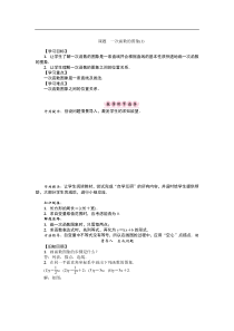 华东师大版八年级数学下册导学案：一次函数的图象(1) (含答案)