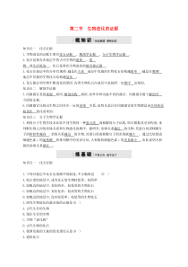 济南版八年级生物下册5.1.2生物进化的证据 精练(含答案)
