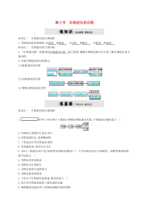 济南版八年级生物下册5.1.3生物进化的历程 精练(含答案)