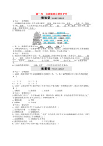 济南版七年级生物下册3.1.3合理膳食与食品安全 检测(含答案)