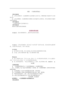 华东师大版八年级数学下册导学案：一次函数的图象(2) (含答案)
