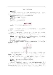 华东师大版八年级数学下册导学案：一次函数的性质 (含答案)