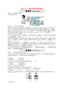济南版七年级生物下册3.2.1人体与外界的气体交换 检测(含答案)
