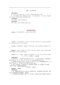 华东师大版八年级数学下册导学案：中位数和众数 (含答案)
