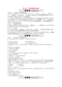 济南版七年级生物下册3.2.3呼吸保健与急救 检测(含答案)