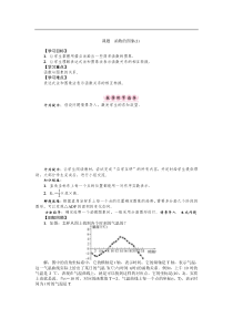 华东师大版八年级数学下册导学案：函数的图象(1) (含答案)