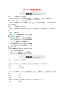 济南版八年级生物下册6.1.1环境对生物的作用 精练(含答案)