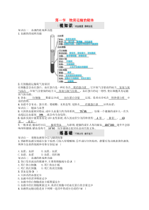 济南版七年级生物下册3.3.1物质运输的载体 检测(含答案)
