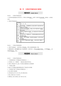 济南版八年级生物下册6.1.2生物对环境的适应与影响 精练(含答案)