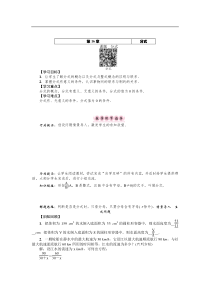 华东师大版八年级数学下册导学案：分式 (含答案)