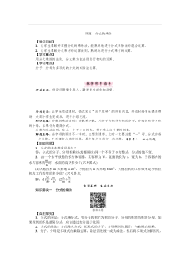 华东师大版八年级数学下册导学案：分式的乘除 (含答案)