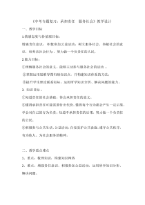 《服务社会》教学设计5-统编版八年级上册道德与法治
