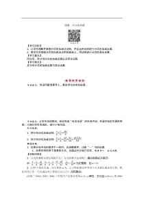 华东师大版八年级数学下册导学案：分式的加减 (含答案)