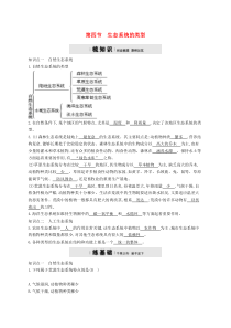 济南版八年级生物下册6.2.4生态系统的类型 精练(含答案)