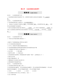 济南版八年级生物下册6.2.5生态系统的自我调节 精练(含答案)