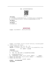 华东师大版八年级数学下册导学案：反比例函数的图象和性质 (含答案)