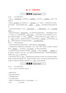 济南版八年级生物下册6.3.1生物多样性 精练(含答案)