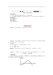 华东师大版八年级数学下册导学案：变量与函数(1) (含答案)