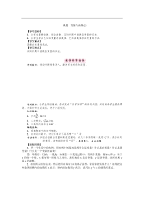 华东师大版八年级数学下册导学案：变量与函数(2) (含答案)