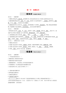 济南版八年级生物下册7.1.1发酵技术 精练(含答案)