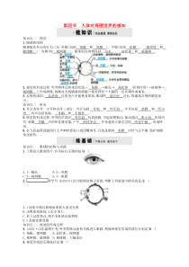 济南版七年级生物下册3.5.4人体对周围世界的感知 检测(含答案)