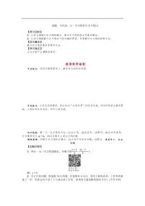 华东师大版八年级数学下册导学案：可化为一元一次方程的分式方程(1) (含答案)
