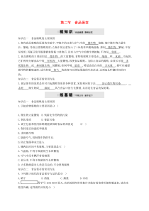 济南版八年级生物下册7.1.2食品保存 精练(含答案)