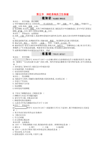 济南版七年级生物下册3.5.5神经系统的卫生保健 检测(含答案)