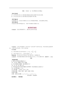 华东师大版八年级数学下册导学案：可化为一元一次方程的分式方程(2) (含答案)