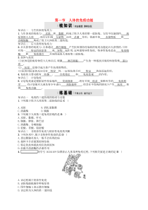 济南版七年级生物下册3.6.1人体的免疫功能 检测(含答案)