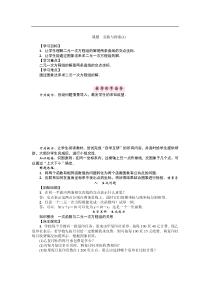 华东师大版八年级数学下册导学案：实践与探索(1) (含答案)