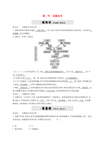 济南版八年级生物下册7.2.2克隆技术 精练(含答案)