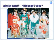 《第二节 日本》PPT课件2-科普版地理七年级下册
