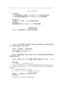 华东师大版八年级数学下册导学案：实践与探索(2) (含答案)